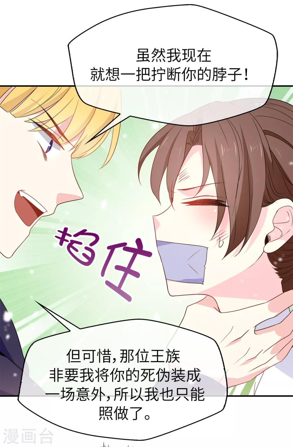 《皇子的天降未婚妻》第108话 夏允一定要等我 第22页