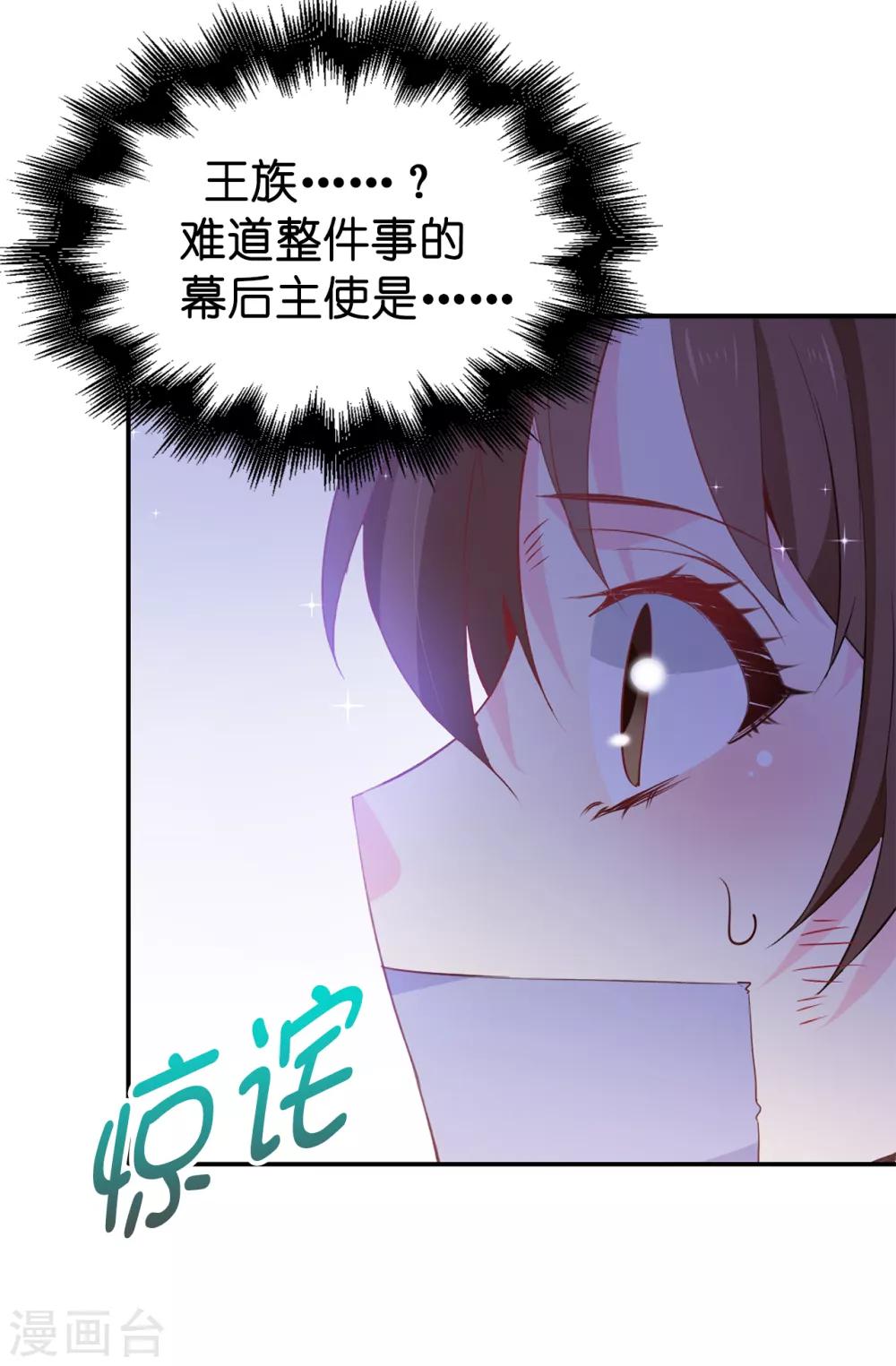 《皇子的天降未婚妻》第108话 夏允一定要等我 第23页