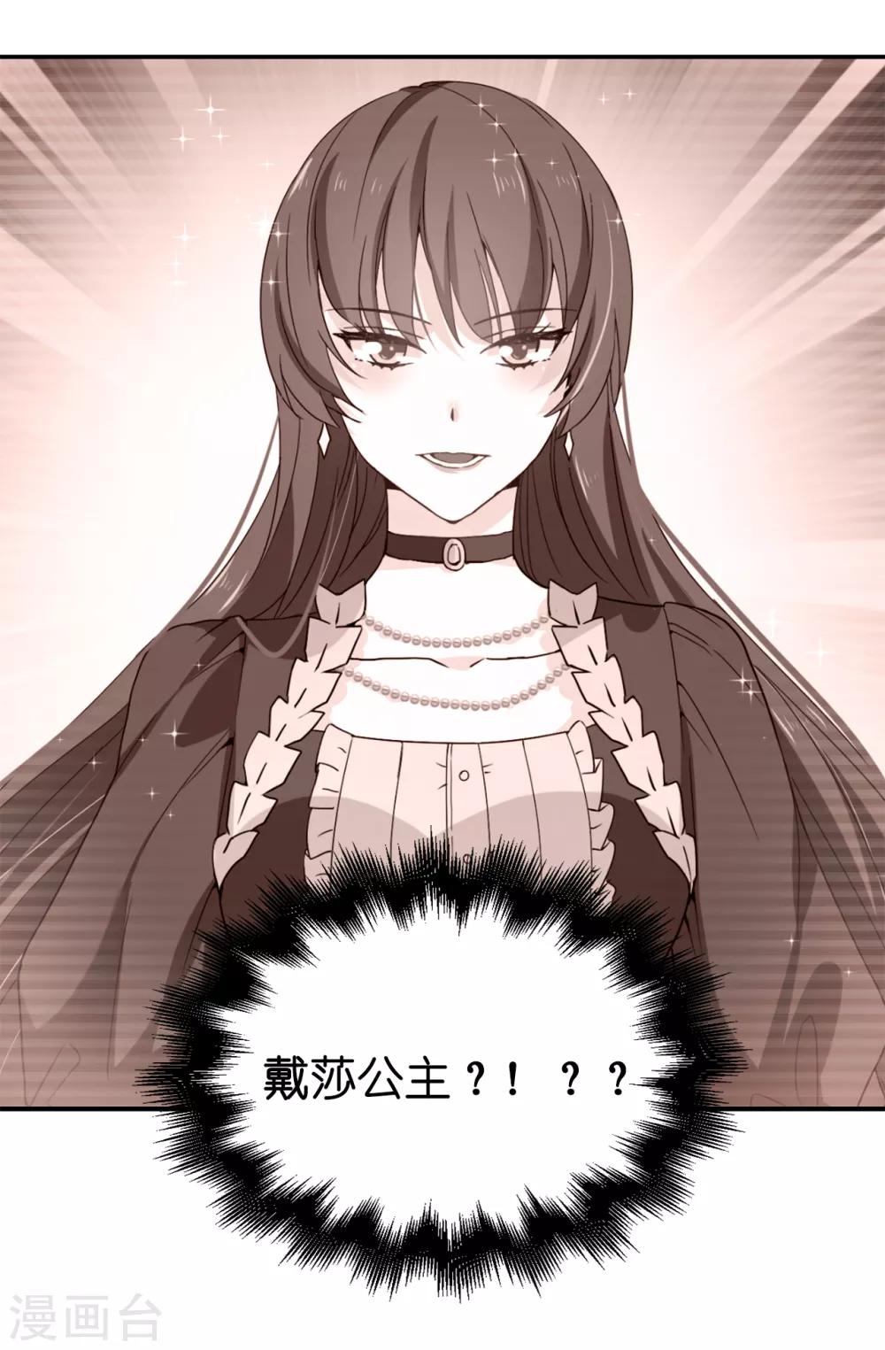 《皇子的天降未婚妻》第108话 夏允一定要等我 第24页