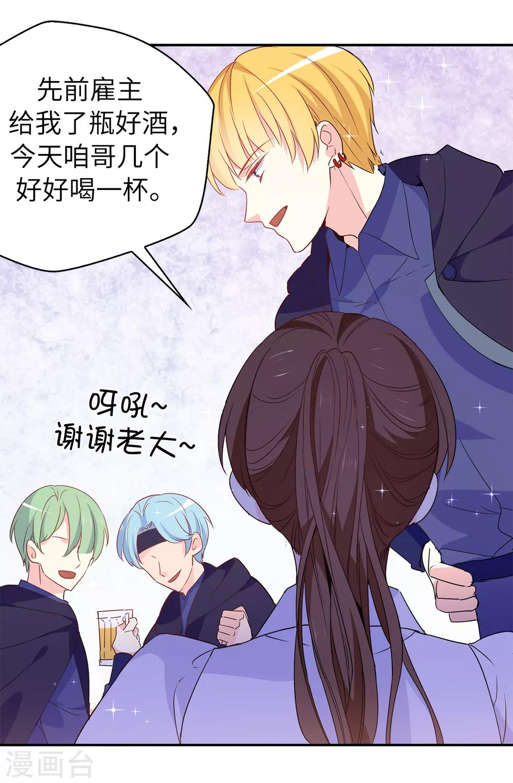 《皇子的天降未婚妻》第108话 夏允一定要等我 第25页