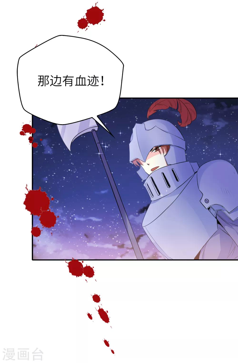 《皇子的天降未婚妻》第108话 夏允一定要等我 第3页