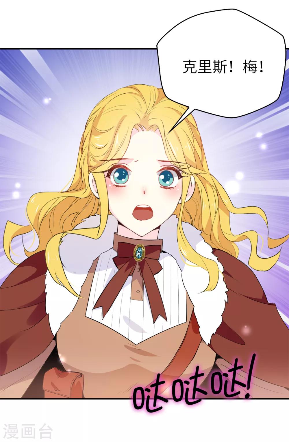 《皇子的天降未婚妻》第108话 夏允一定要等我 第5页
