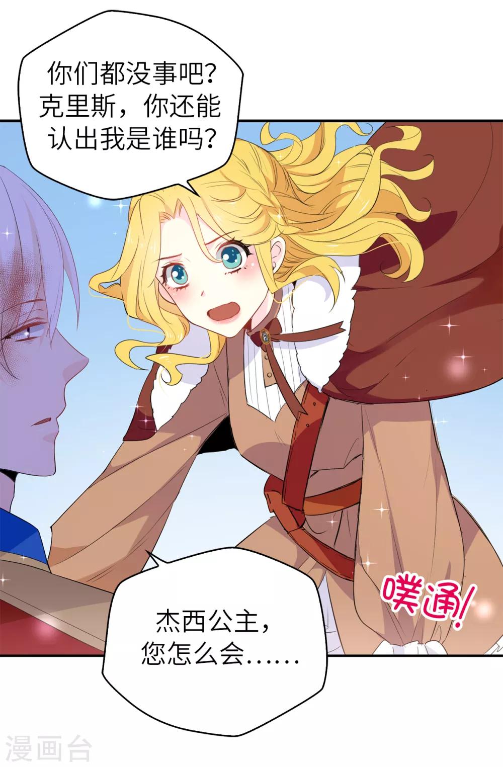 《皇子的天降未婚妻》第108话 夏允一定要等我 第6页