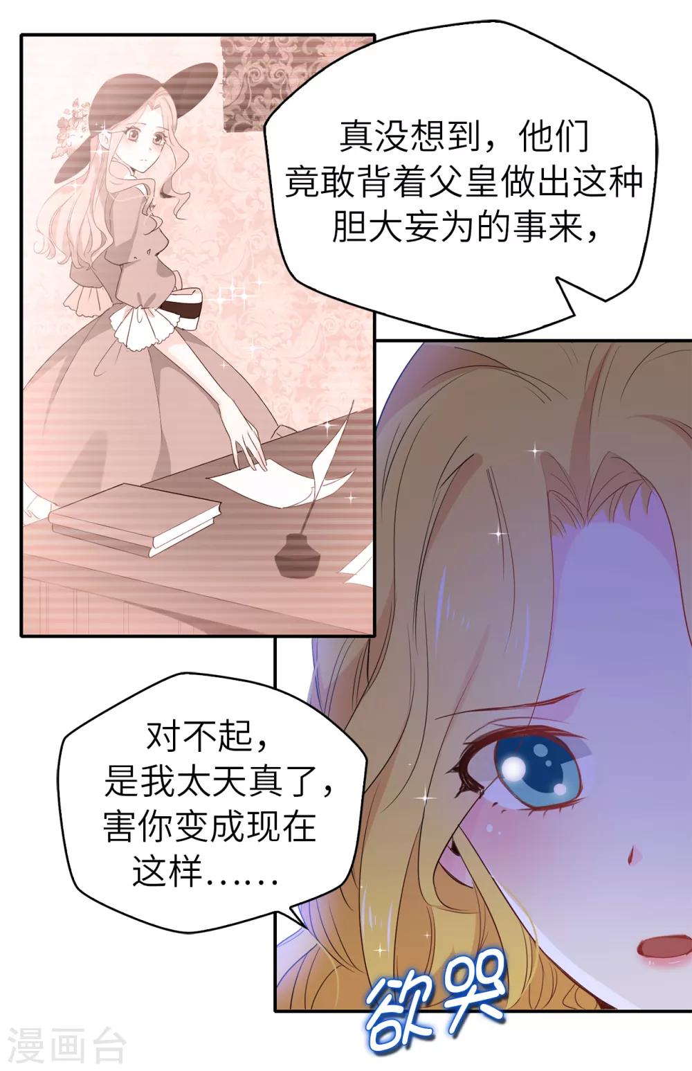 《皇子的天降未婚妻》第108话 夏允一定要等我 第7页