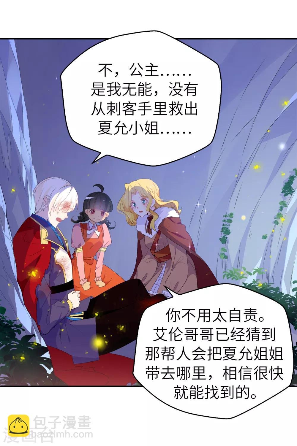《皇子的天降未婚妻》第108话 夏允一定要等我 第8页