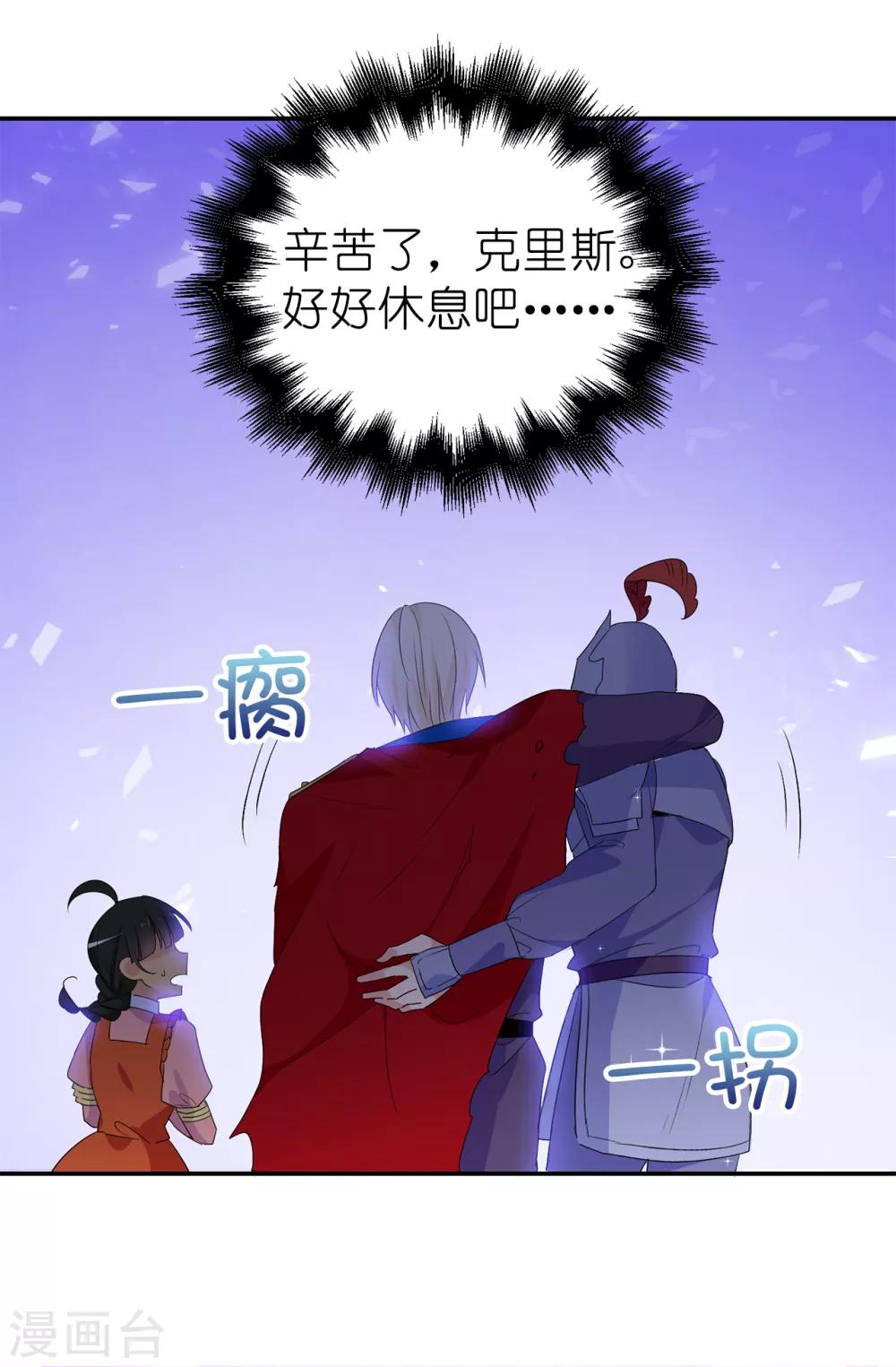 《皇子的天降未婚妻》第108话 夏允一定要等我 第9页