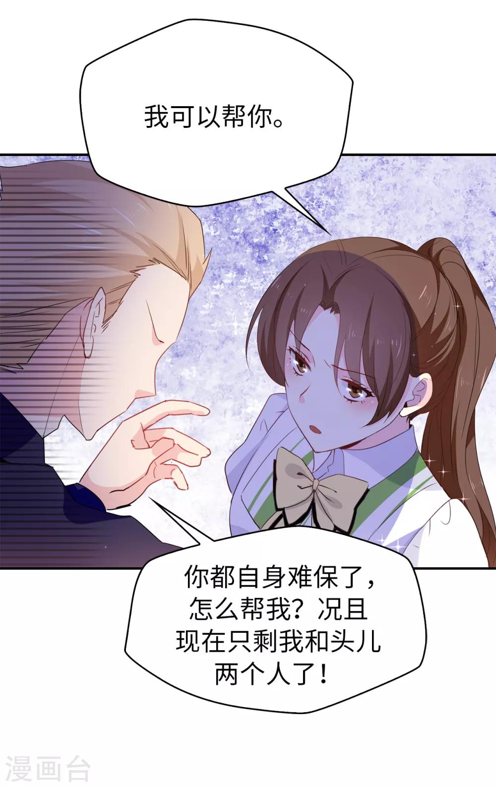 《皇子的天降未婚妻》第110话 敢动我的女人？！ 第10页
