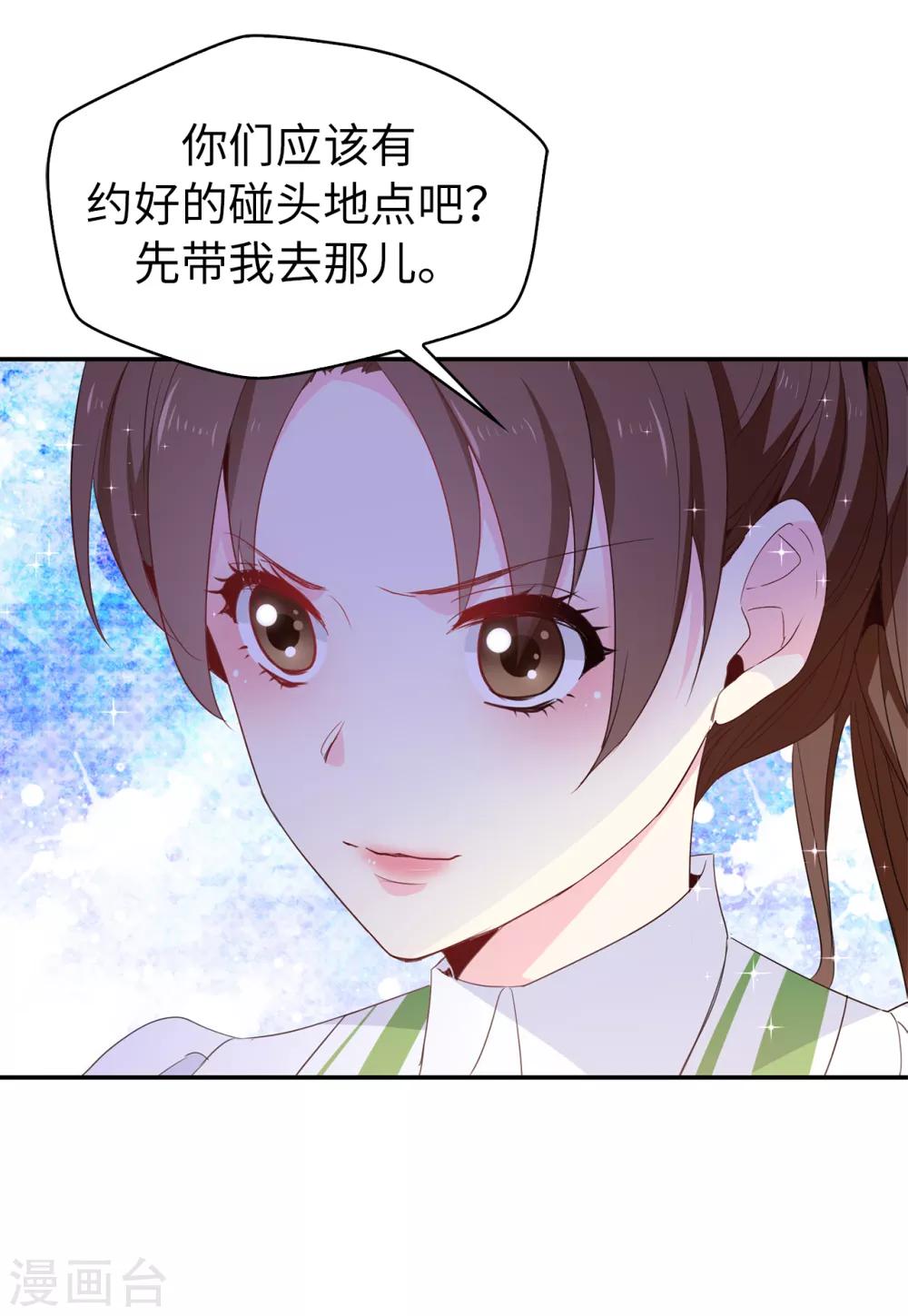 《皇子的天降未婚妻》第110话 敢动我的女人？！ 第11页
