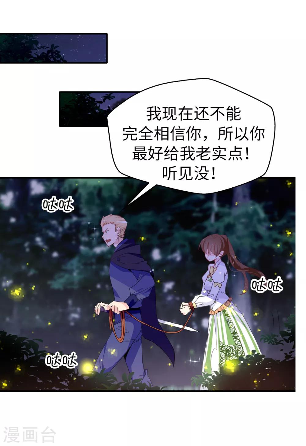 《皇子的天降未婚妻》第110话 敢动我的女人？！ 第12页