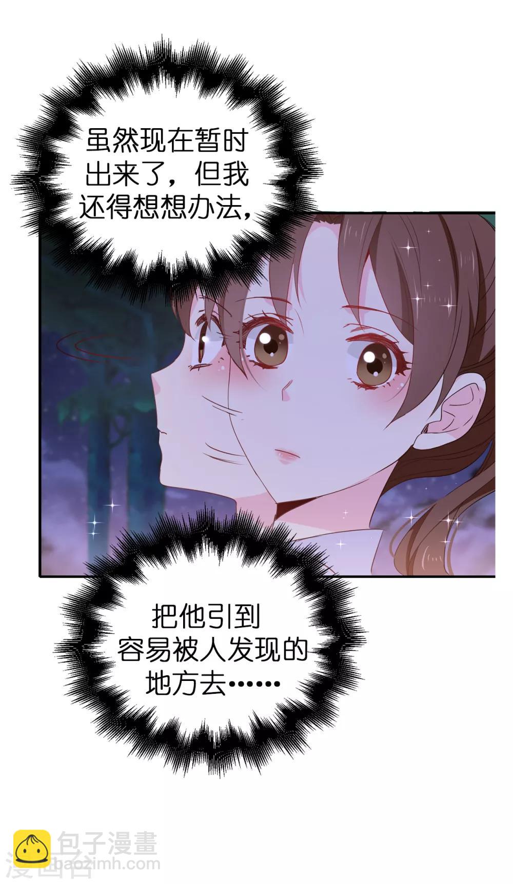 《皇子的天降未婚妻》第110话 敢动我的女人？！ 第13页