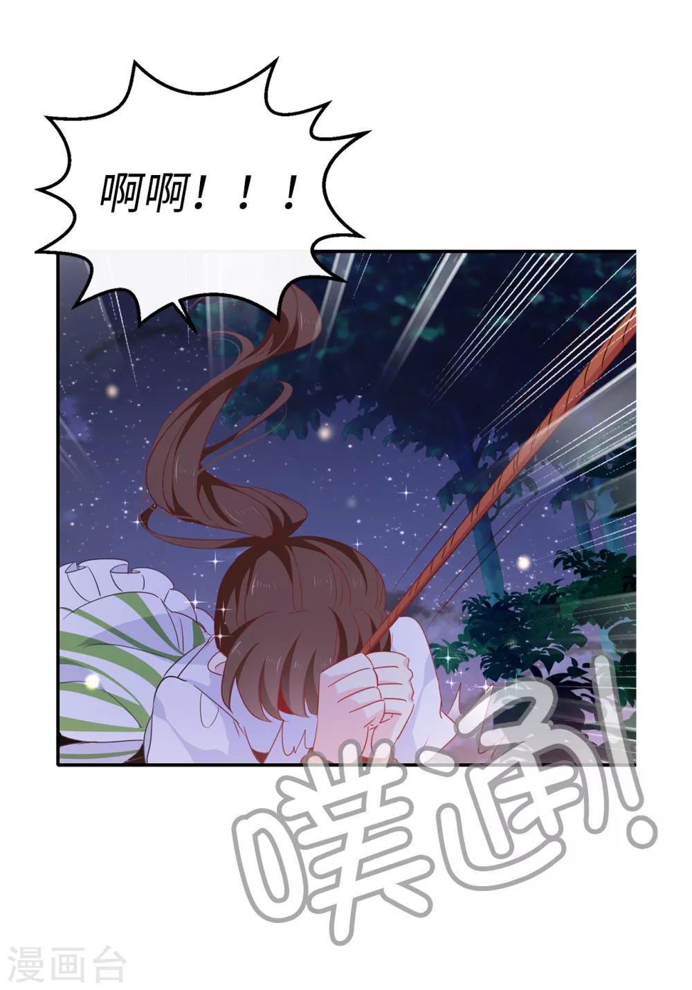 《皇子的天降未婚妻》第110话 敢动我的女人？！ 第15页