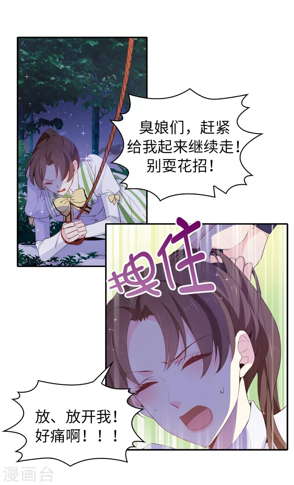 《皇子的天降未婚妻》第110话 敢动我的女人？！ 第16页
