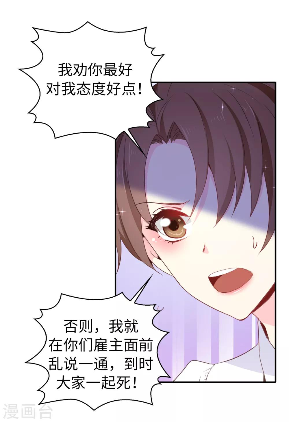 《皇子的天降未婚妻》第110话 敢动我的女人？！ 第17页