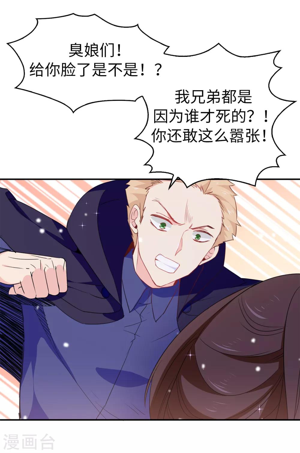 《皇子的天降未婚妻》第110话 敢动我的女人？！ 第18页