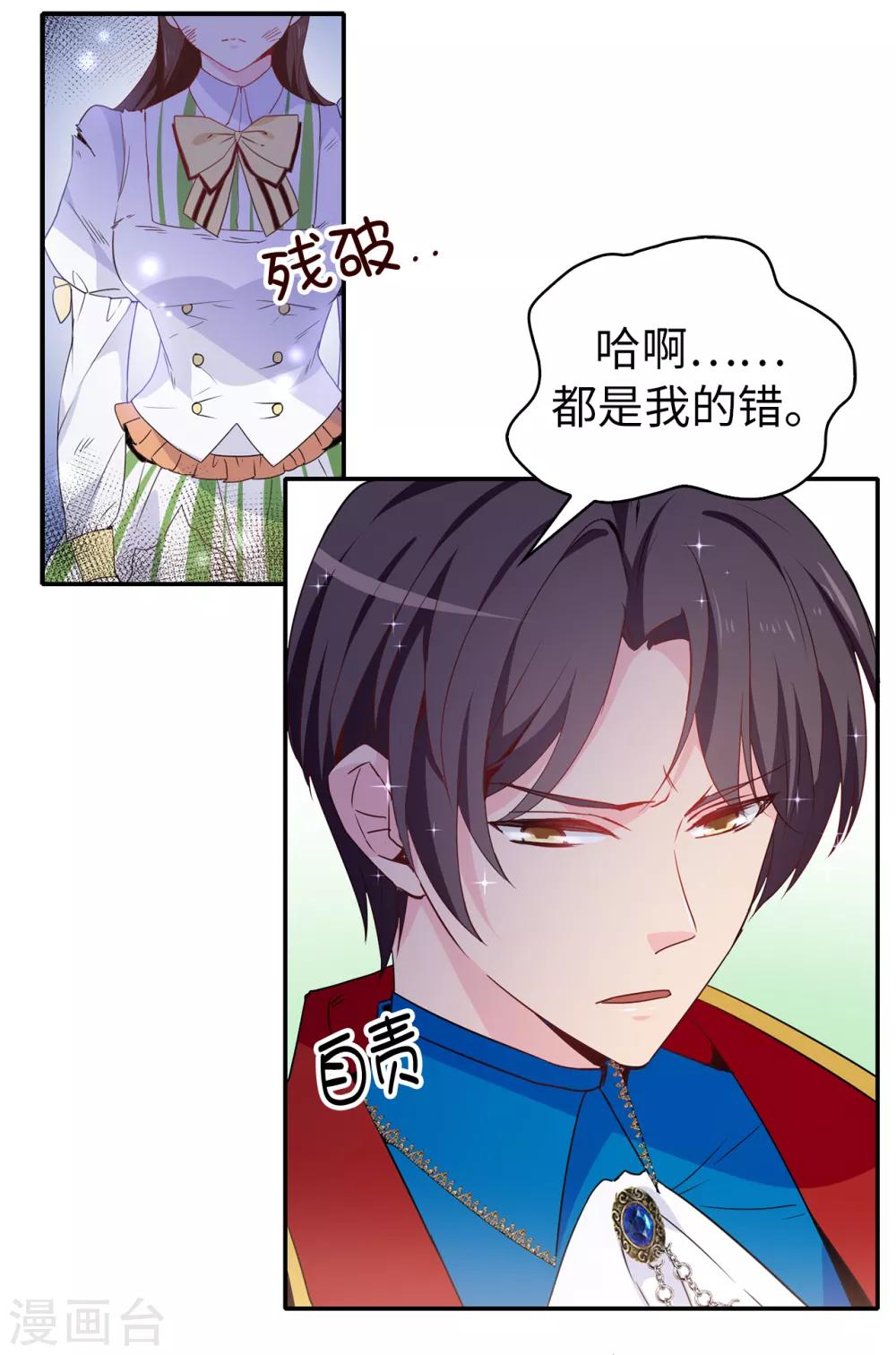 《皇子的天降未婚妻》第110话 敢动我的女人？！ 第21页