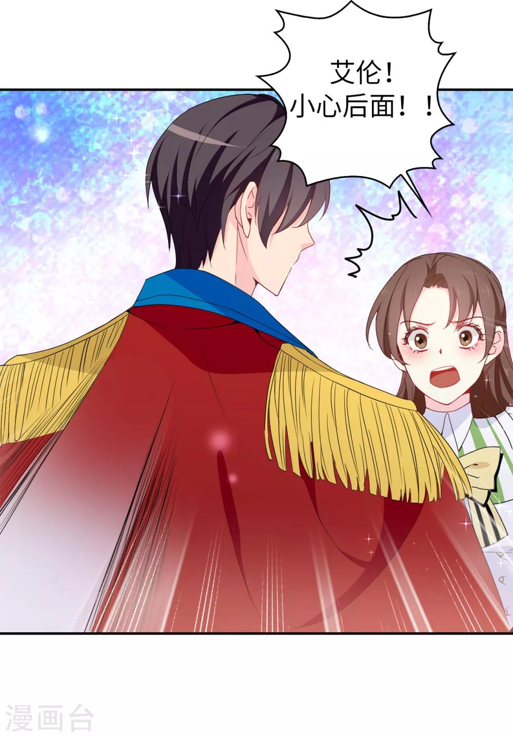 《皇子的天降未婚妻》第110话 敢动我的女人？！ 第22页