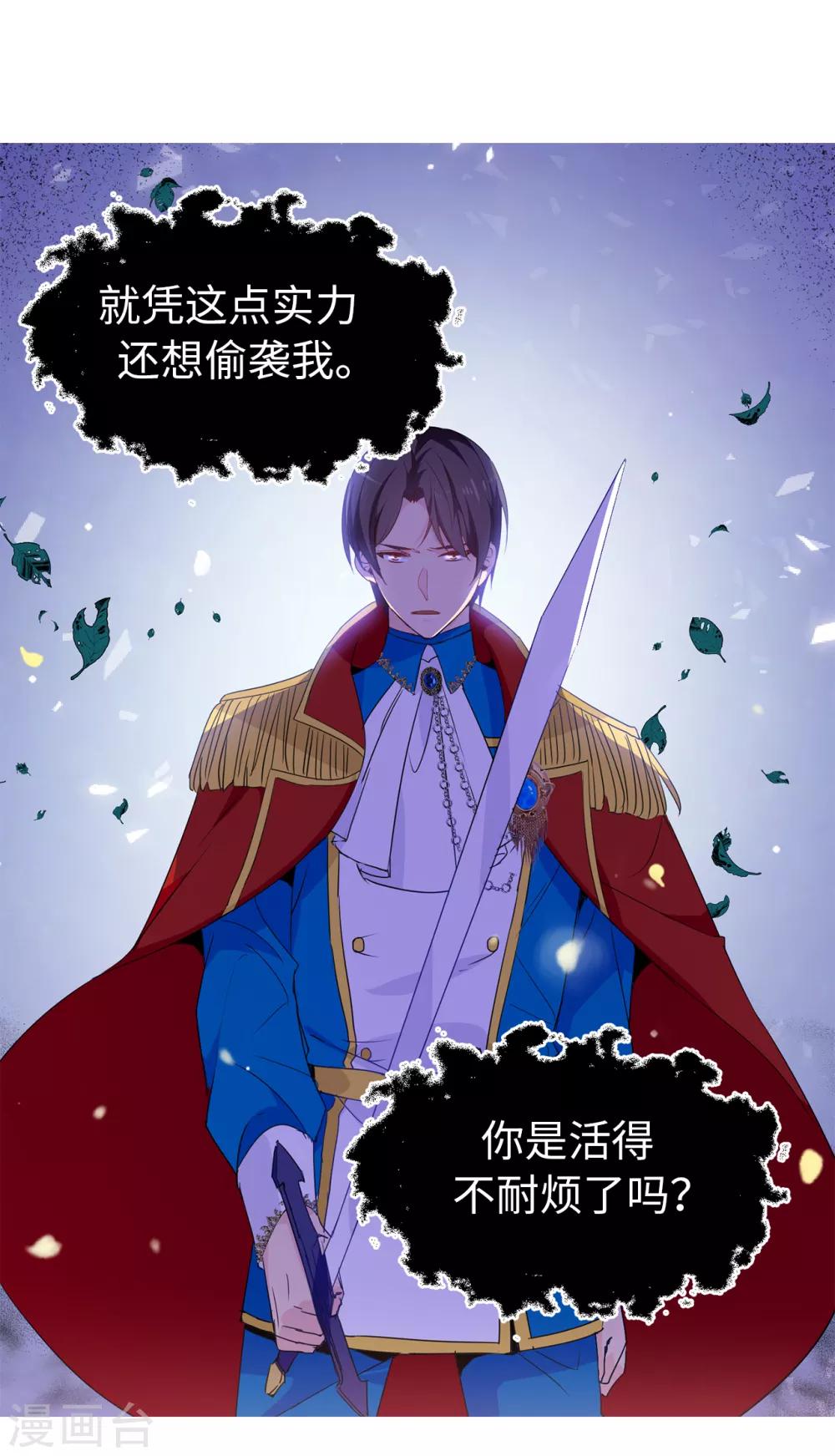 《皇子的天降未婚妻》第110话 敢动我的女人？！ 第25页