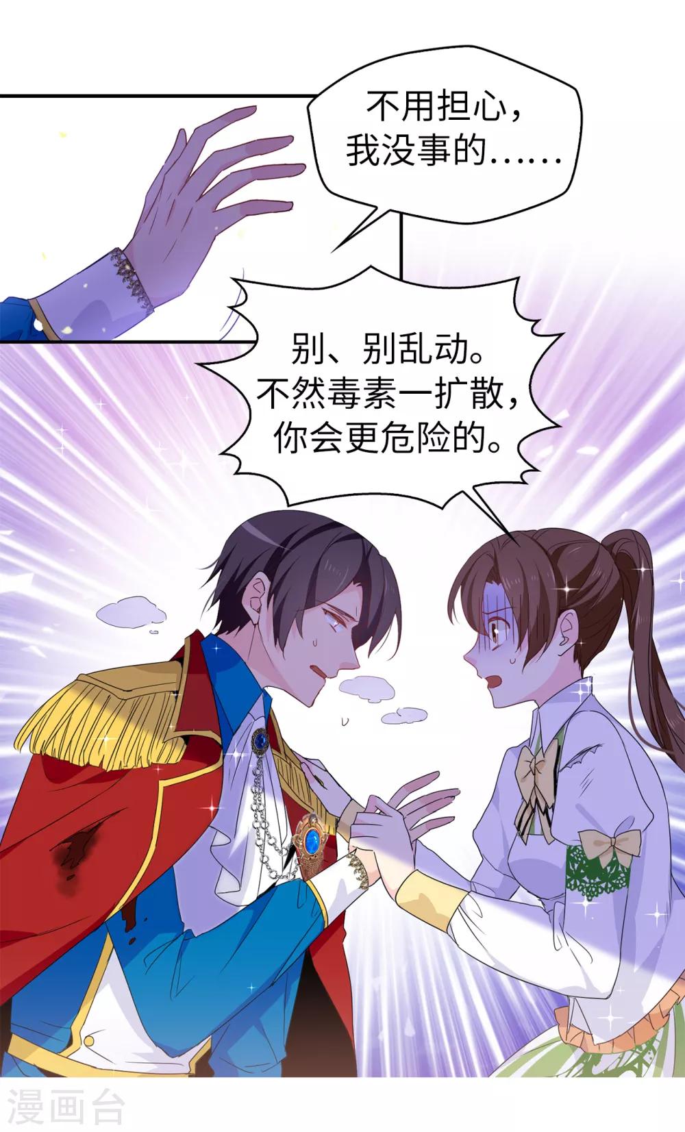 《皇子的天降未婚妻》第110话 敢动我的女人？！ 第30页
