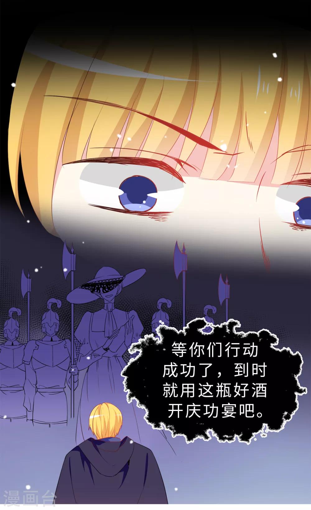 《皇子的天降未婚妻》第110话 敢动我的女人？！ 第4页