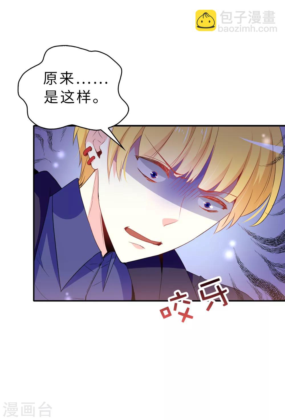 《皇子的天降未婚妻》第110话 敢动我的女人？！ 第5页