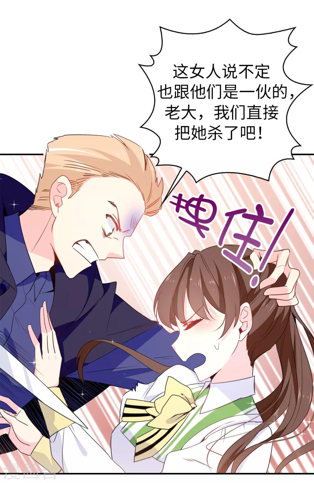 《皇子的天降未婚妻》第110话 敢动我的女人？！ 第6页