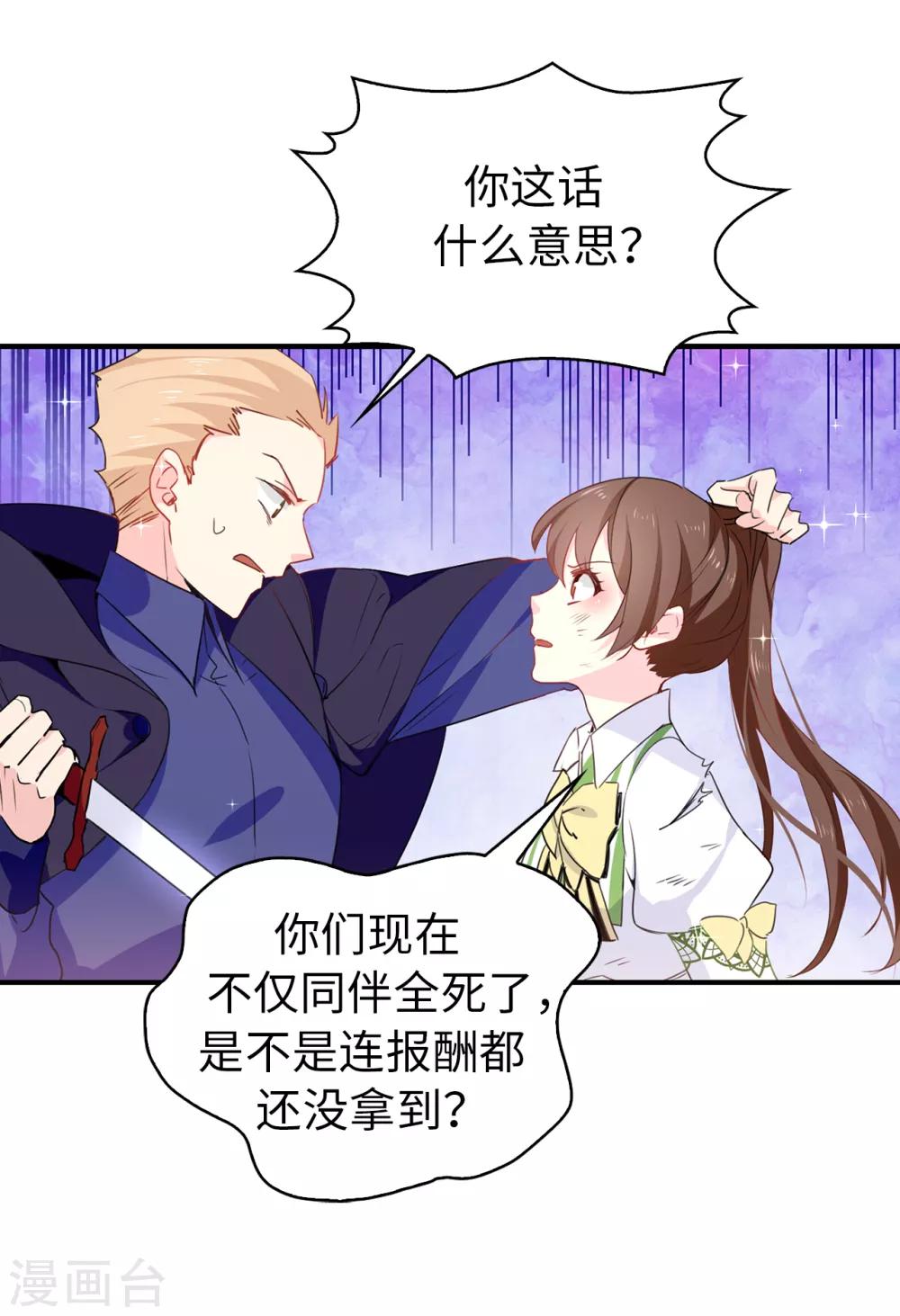 《皇子的天降未婚妻》第110话 敢动我的女人？！ 第8页