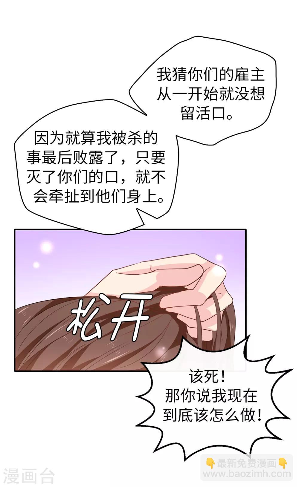 《皇子的天降未婚妻》第110话 敢动我的女人？！ 第9页