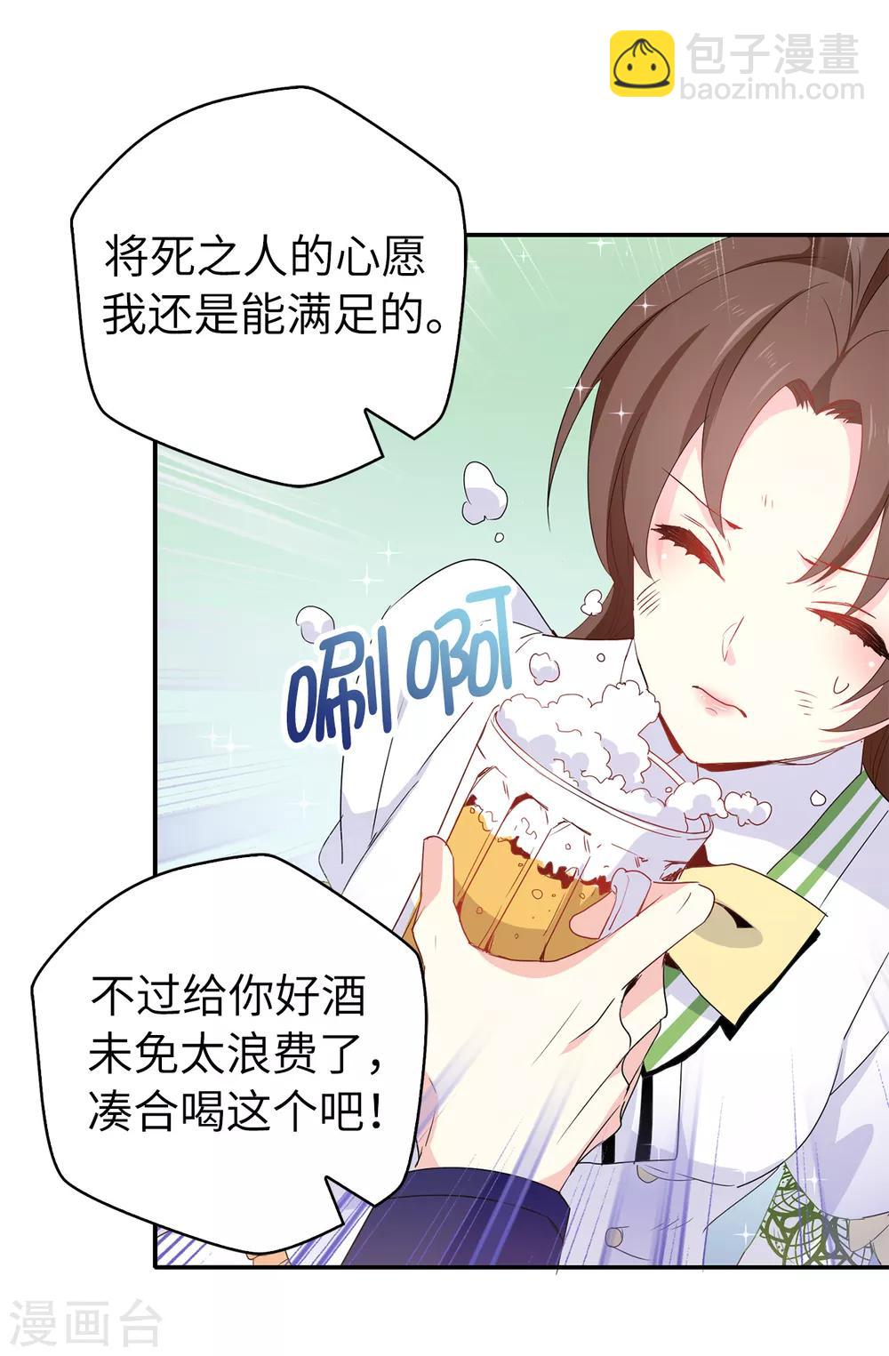 《皇子的天降未婚妻》第109话 斗智斗勇 第16页