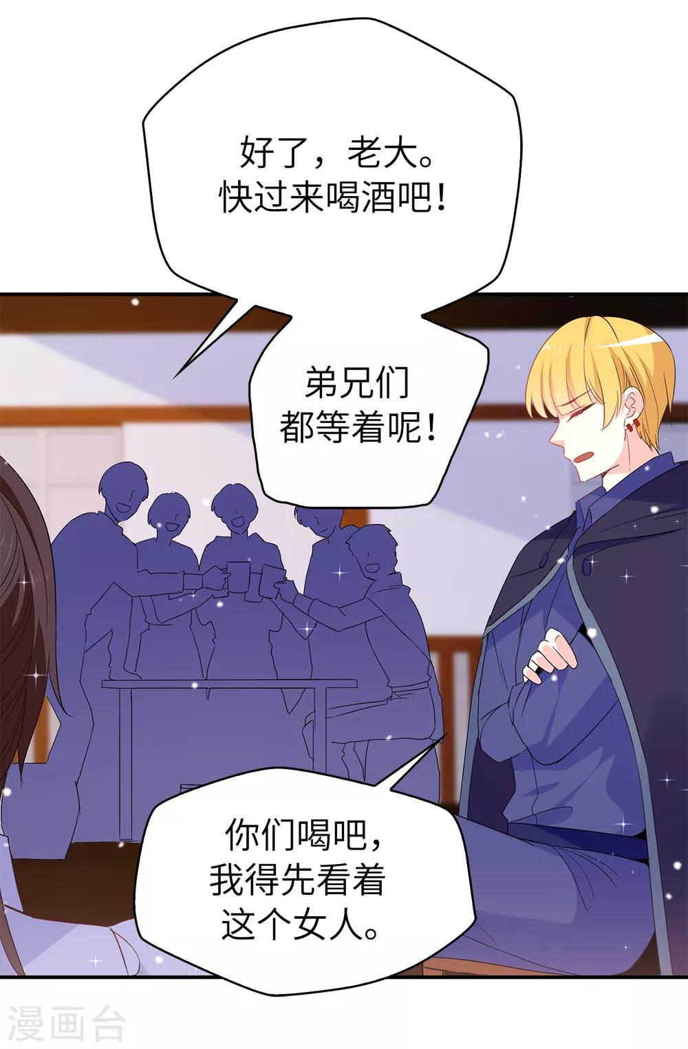 《皇子的天降未婚妻》第109话 斗智斗勇 第18页