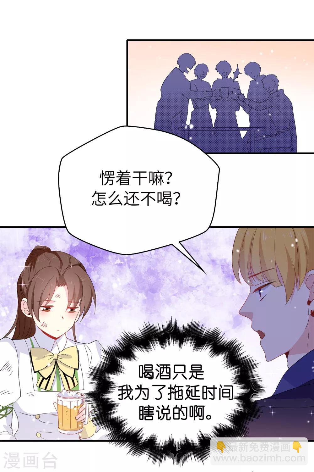 《皇子的天降未婚妻》第109话 斗智斗勇 第19页