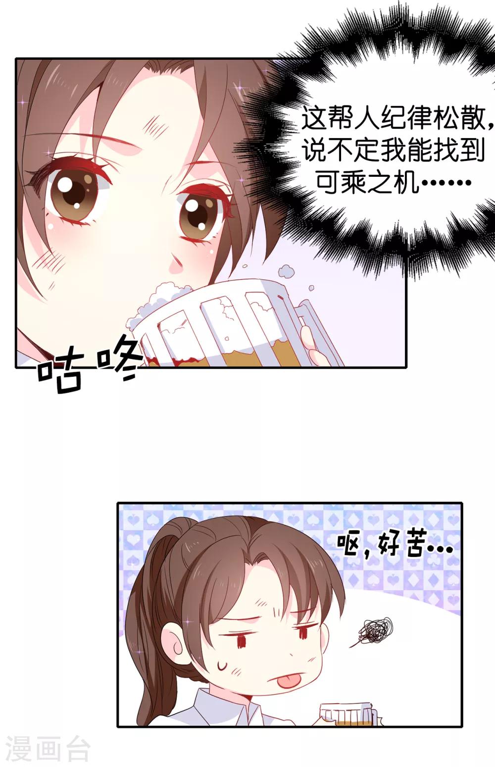 《皇子的天降未婚妻》第109话 斗智斗勇 第20页