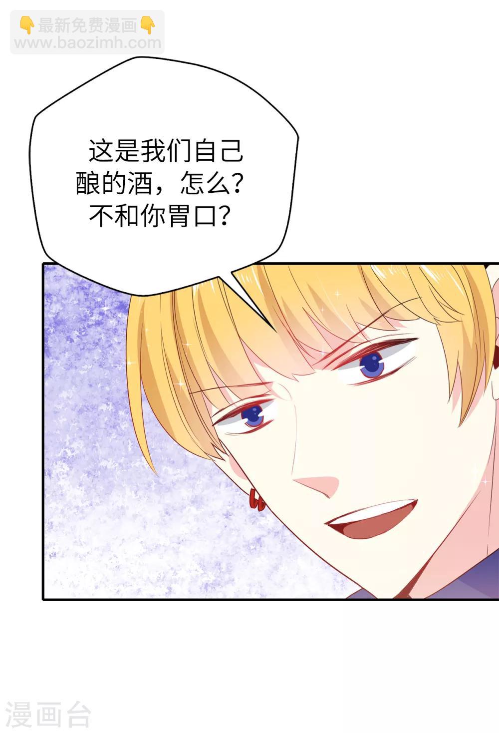 《皇子的天降未婚妻》第109话 斗智斗勇 第21页