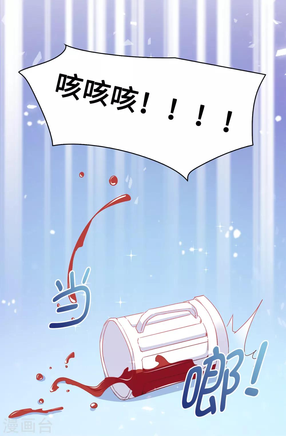 《皇子的天降未婚妻》第109话 斗智斗勇 第23页