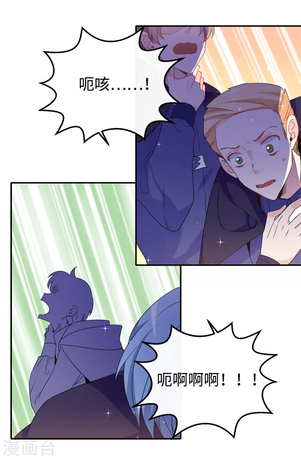 《皇子的天降未婚妻》第109话 斗智斗勇 第25页