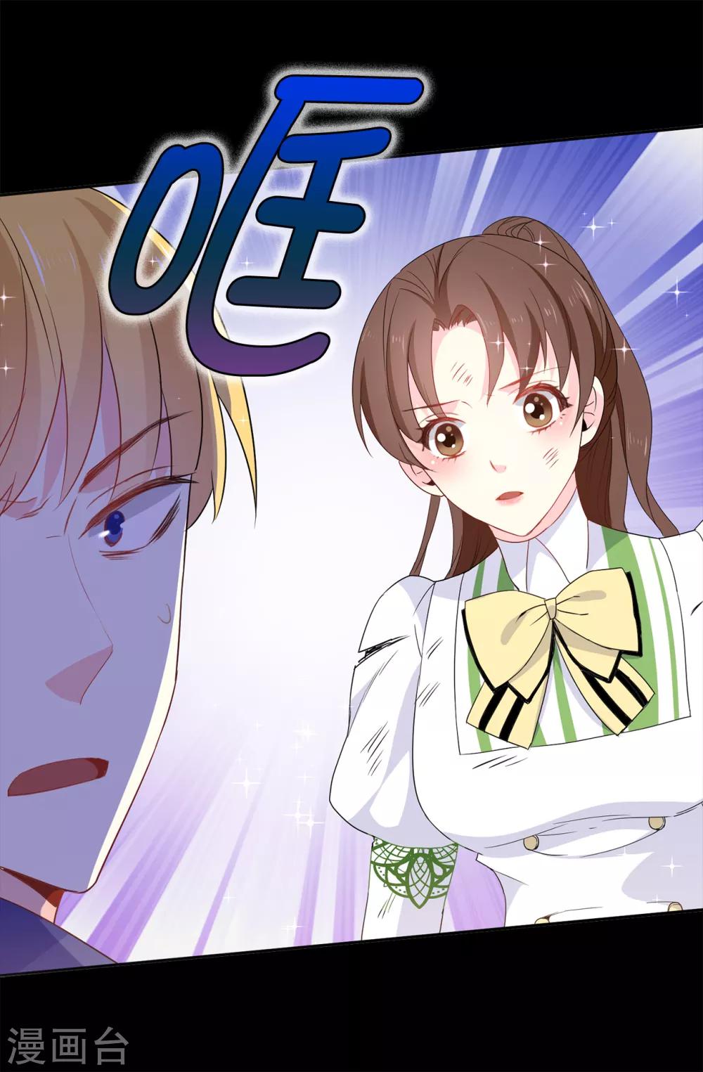 《皇子的天降未婚妻》第109话 斗智斗勇 第26页