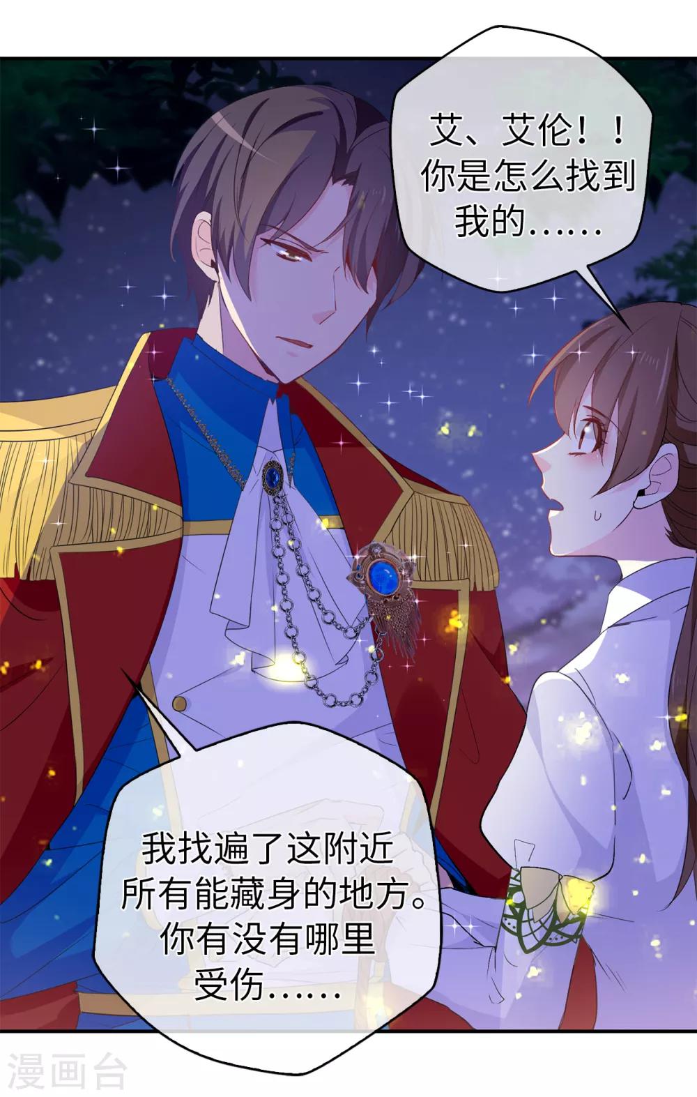 《皇子的天降未婚妻》第109话 斗智斗勇 第29页