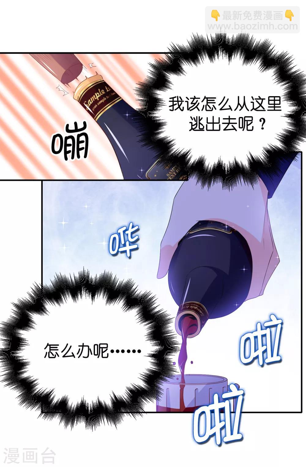《皇子的天降未婚妻》第109话 斗智斗勇 第2页