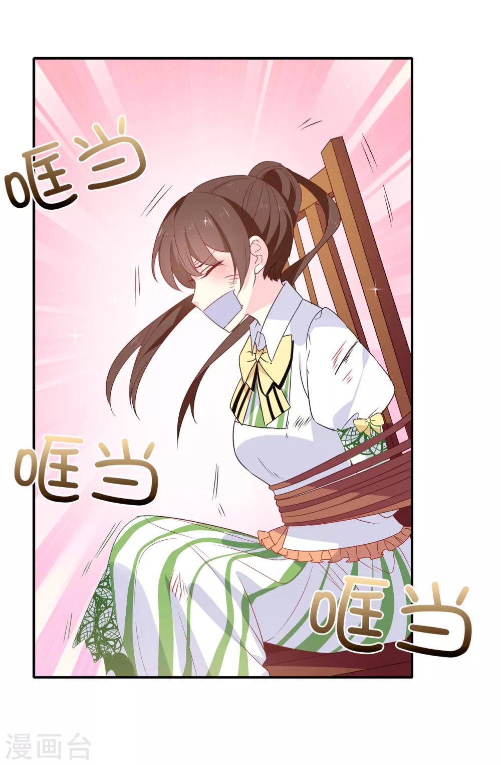 《皇子的天降未婚妻》第109话 斗智斗勇 第3页