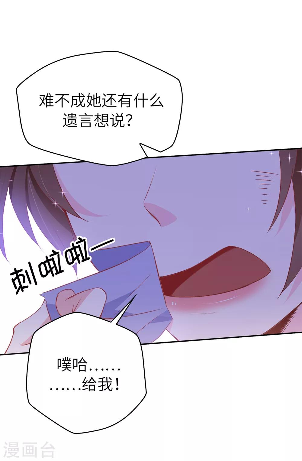 《皇子的天降未婚妻》第109话 斗智斗勇 第5页