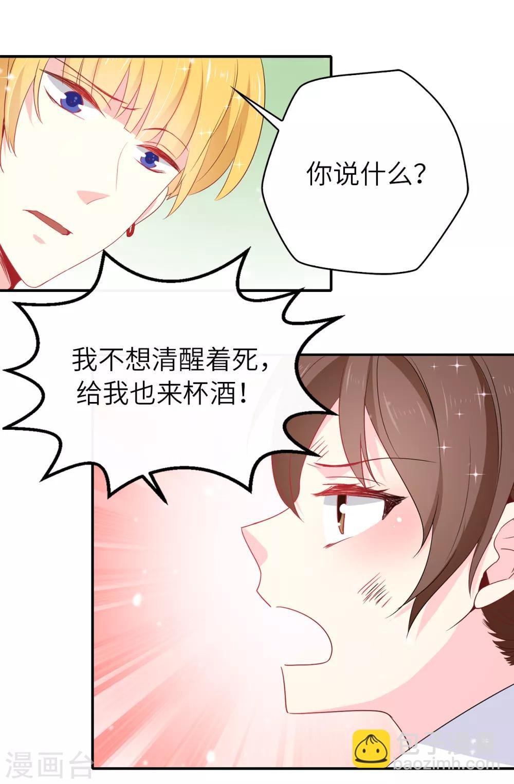 《皇子的天降未婚妻》第109话 斗智斗勇 第6页