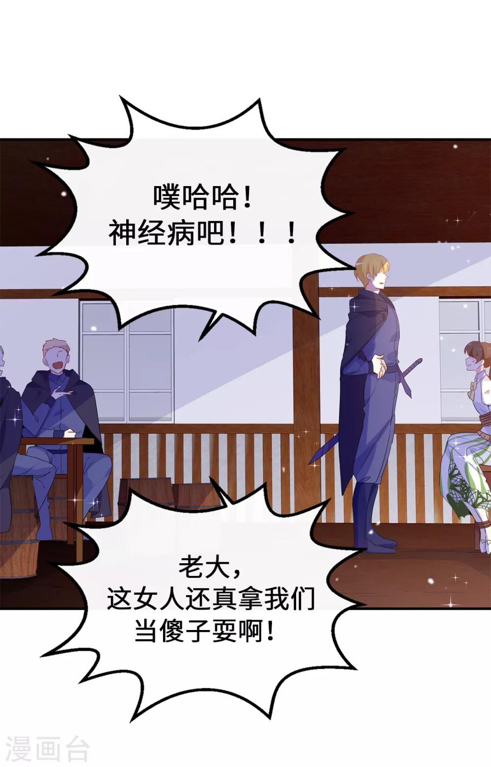 《皇子的天降未婚妻》第109话 斗智斗勇 第8页