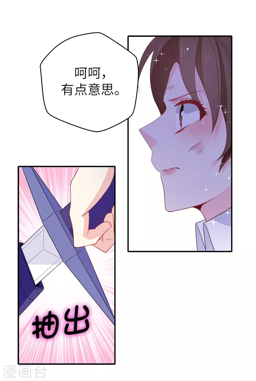 《皇子的天降未婚妻》第109话 斗智斗勇 第9页