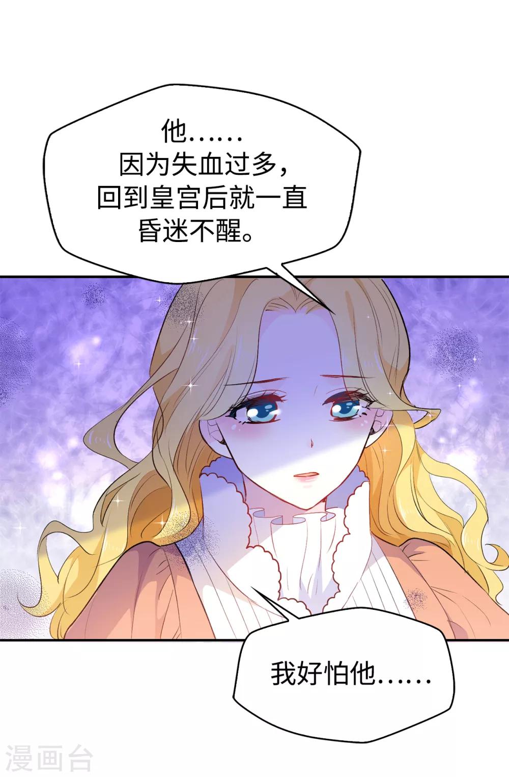 《皇子的天降未婚妻》第114话 幕后主使者 第10页