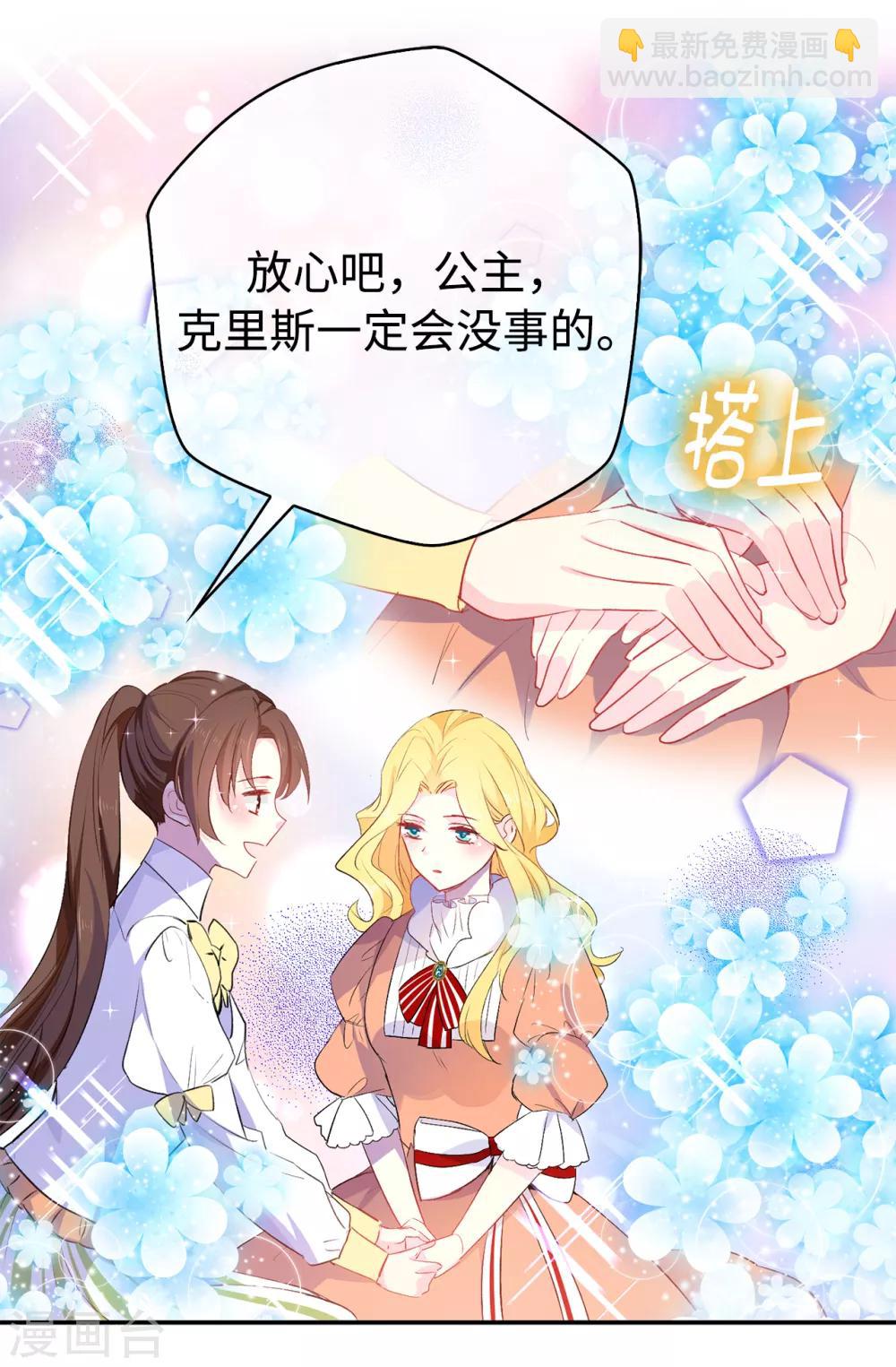 《皇子的天降未婚妻》第114话 幕后主使者 第11页