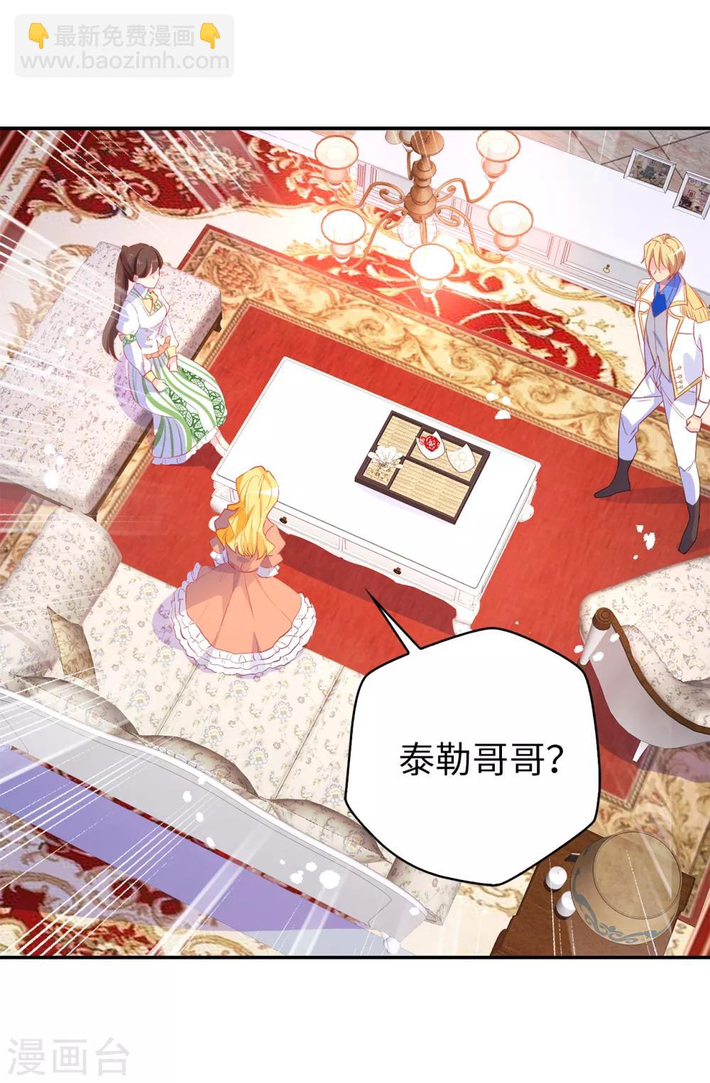 《皇子的天降未婚妻》第114话 幕后主使者 第15页