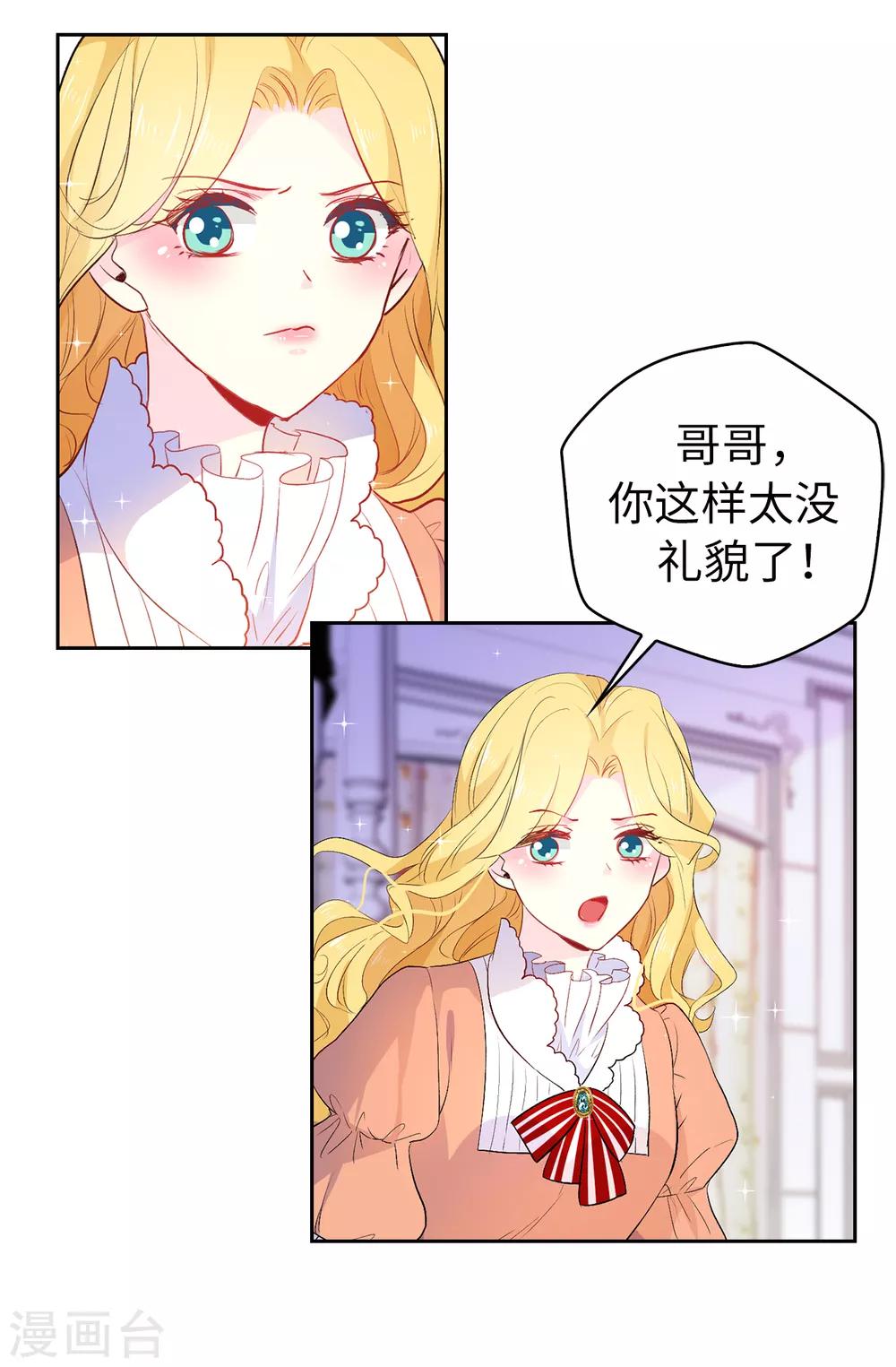 《皇子的天降未婚妻》第114话 幕后主使者 第16页