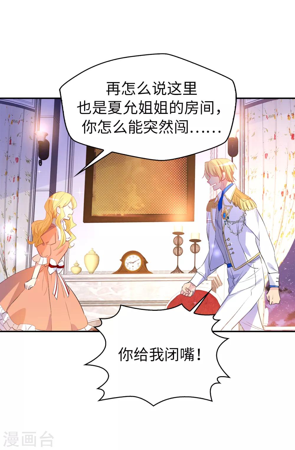 《皇子的天降未婚妻》第114话 幕后主使者 第17页