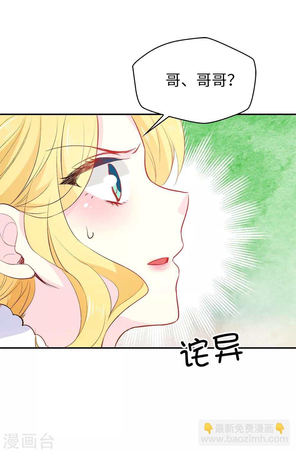 《皇子的天降未婚妻》第114话 幕后主使者 第18页