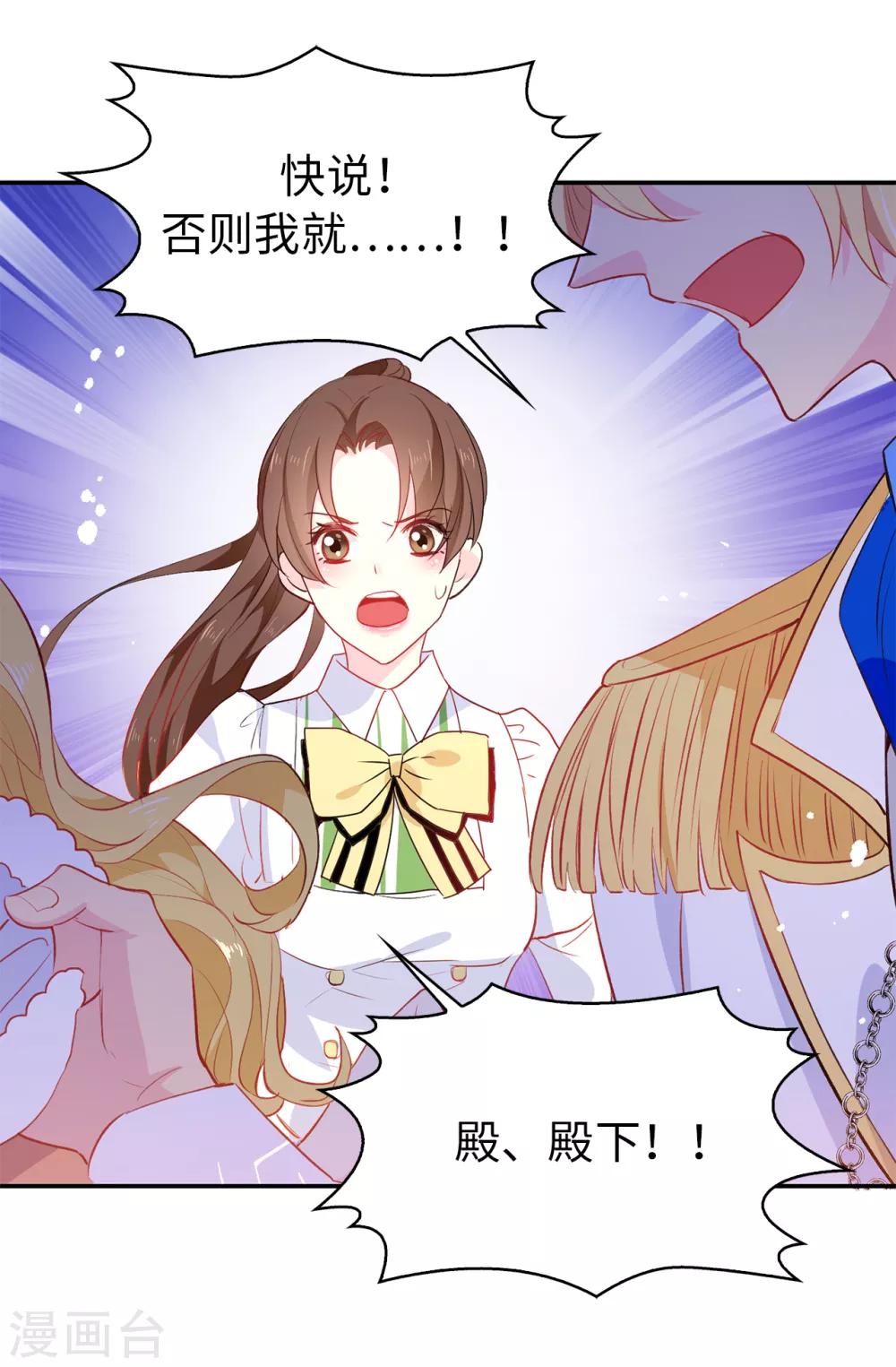 《皇子的天降未婚妻》第114话 幕后主使者 第20页