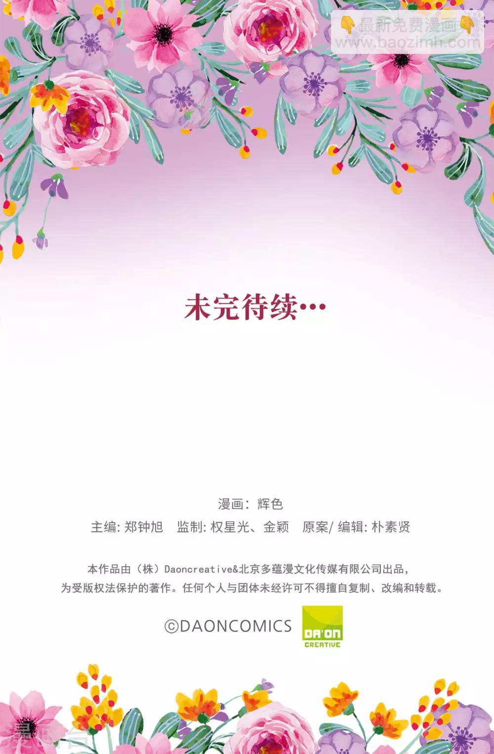 《皇子的天降未婚妻》第114话 幕后主使者 第27页